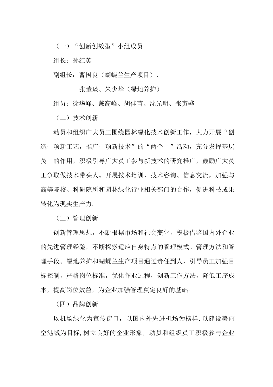 型班组建设创新创效型班组_第2页