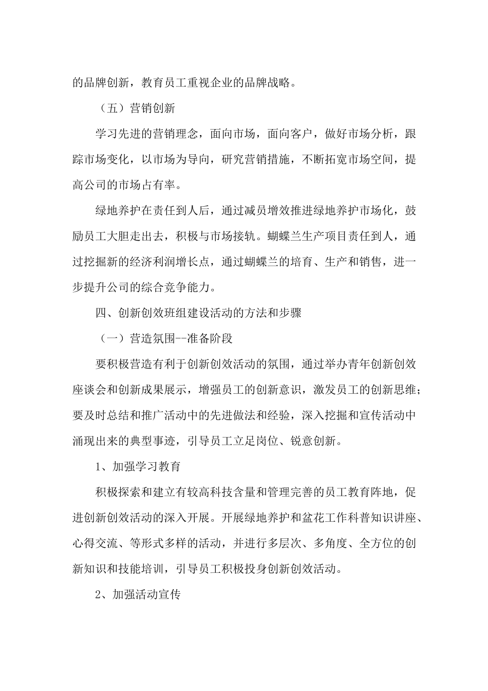 型班组建设创新创效型班组_第3页