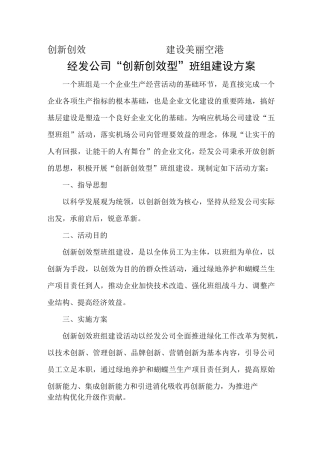 型班组建设创新创效型班组