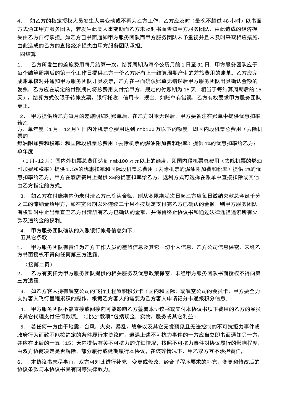 差旅服务合同协议合同书_第3页
