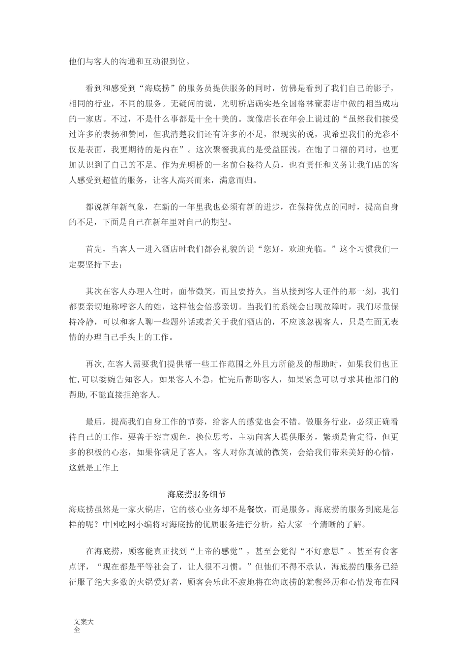 海底捞地服务理念_第2页