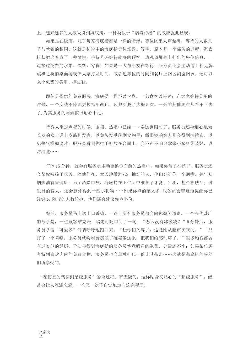 海底捞地服务理念_第3页