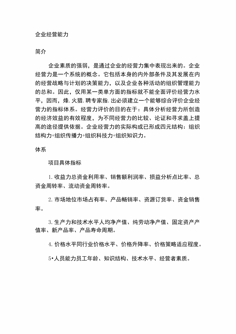 企业经营能力_第1页