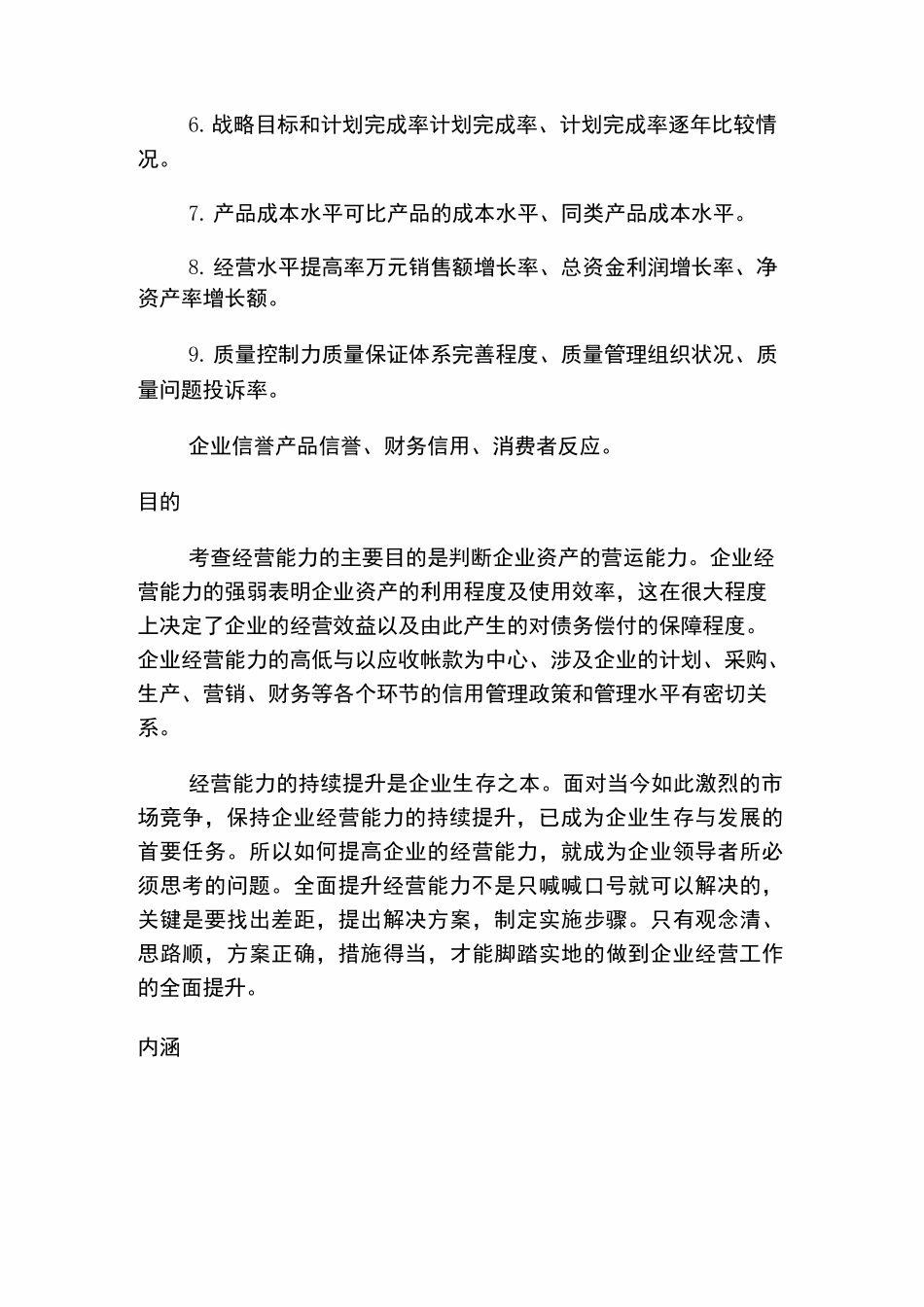 企业经营能力_第2页