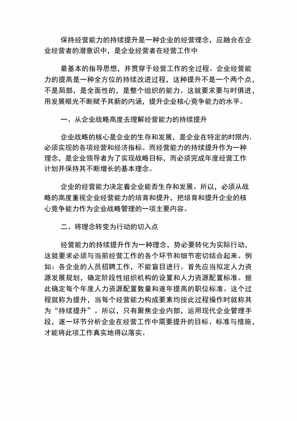 企业经营能力_第3页