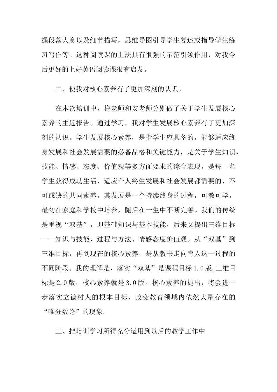 国培个人研修计划_第2页