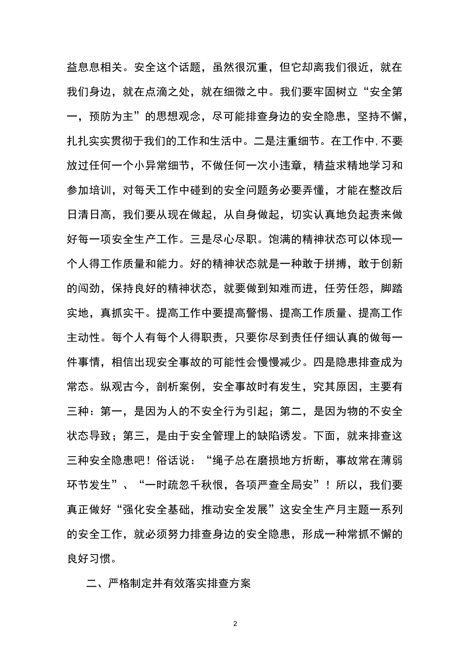 隐患排查心得体会_第3页