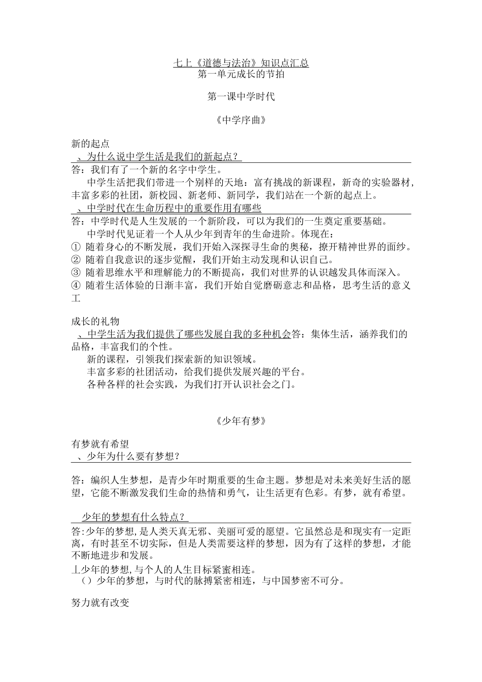 政治七上提纲_第1页