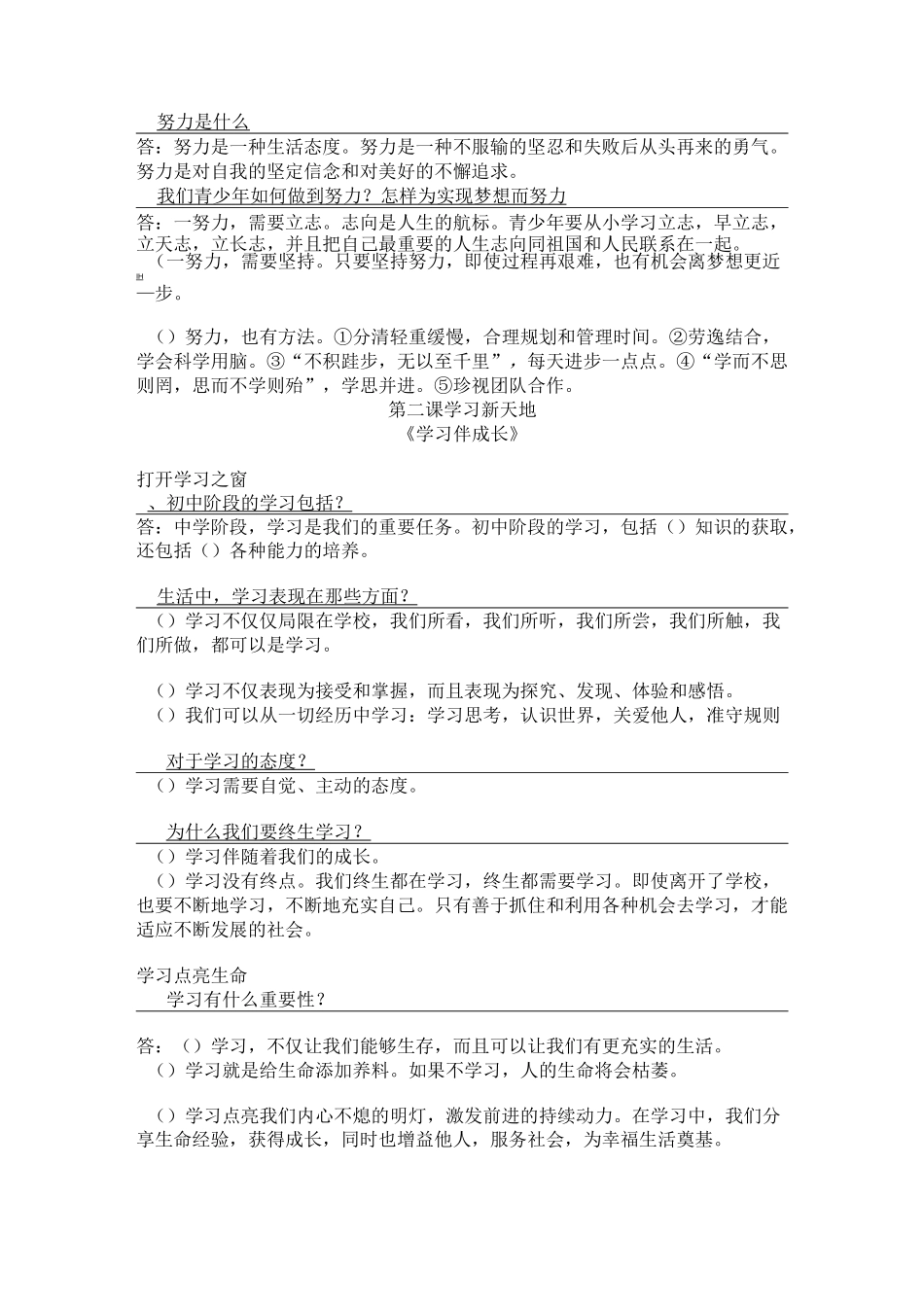 政治七上提纲_第2页