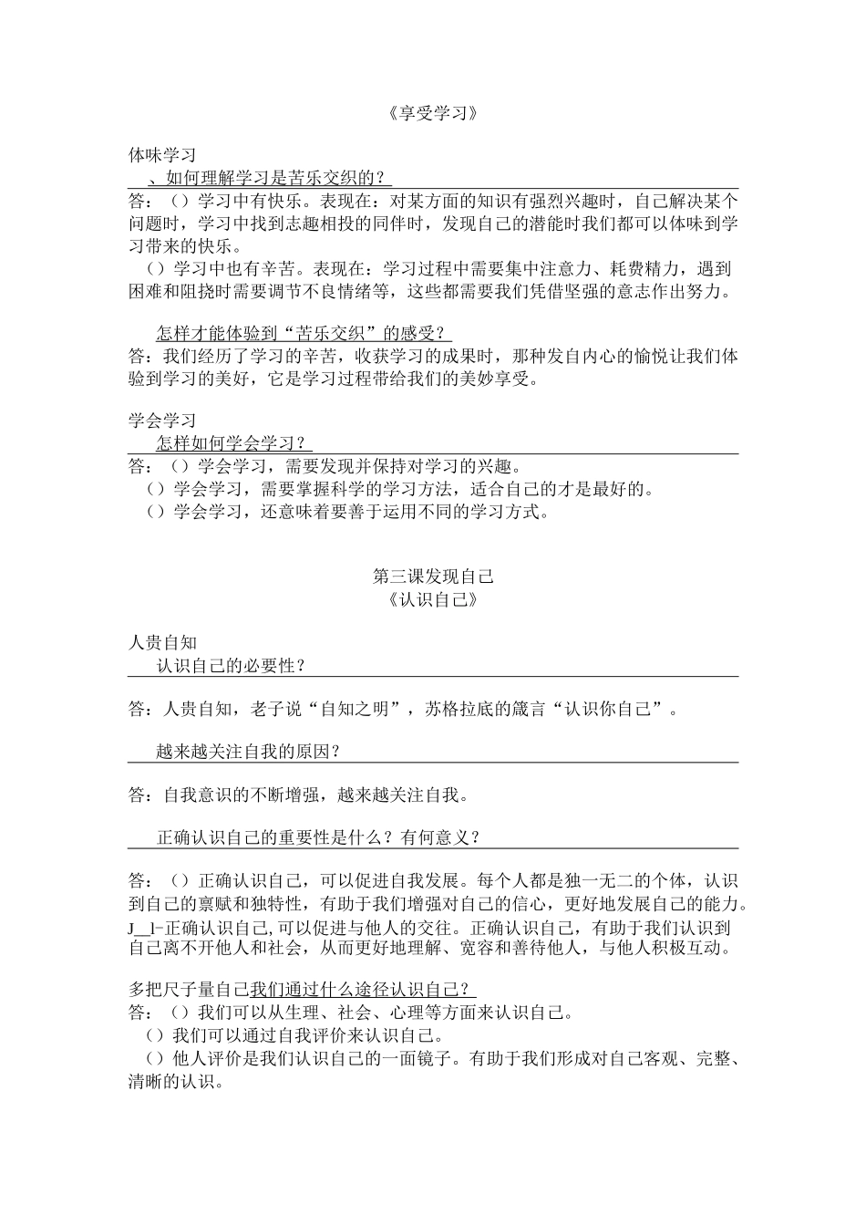 政治七上提纲_第3页