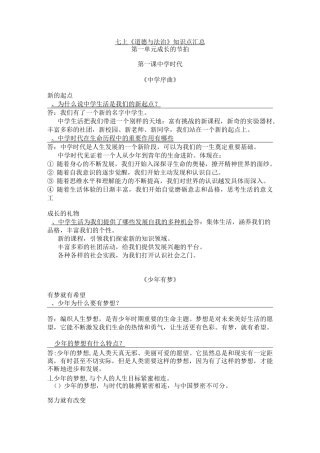 政治七上提纲