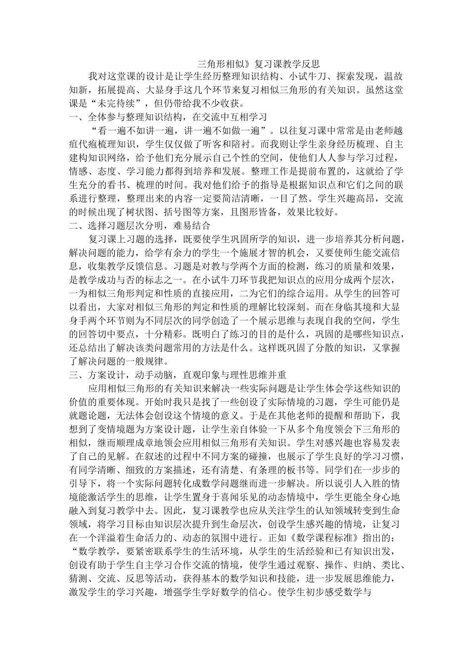 《三角形相似》复习课的教学反思_第1页