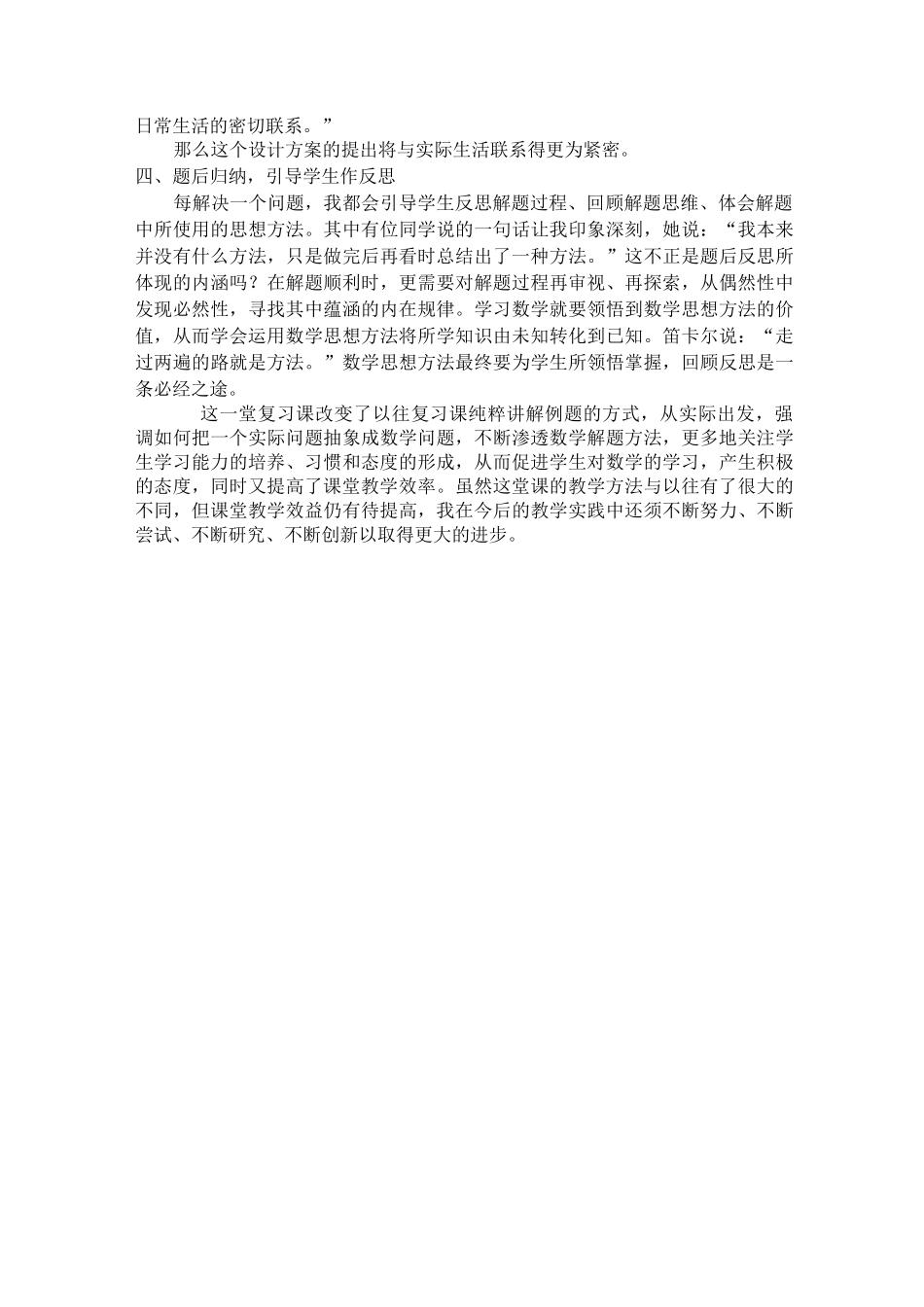 《三角形相似》复习课的教学反思_第2页