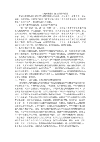 《三角形相似》复习课的教学反思