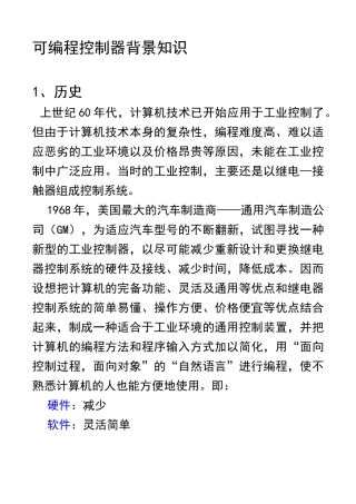 可编程控制器简介