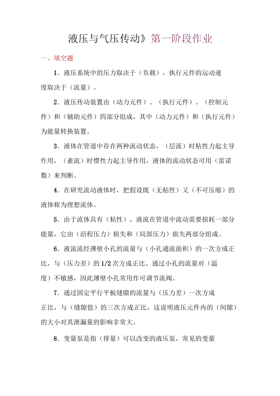 液压与气压传动答案1_第1页