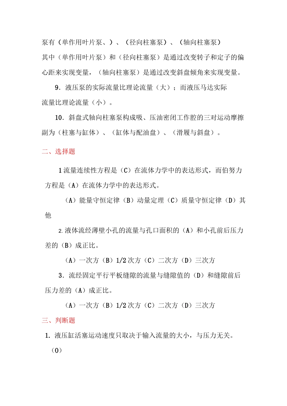 液压与气压传动答案1_第2页