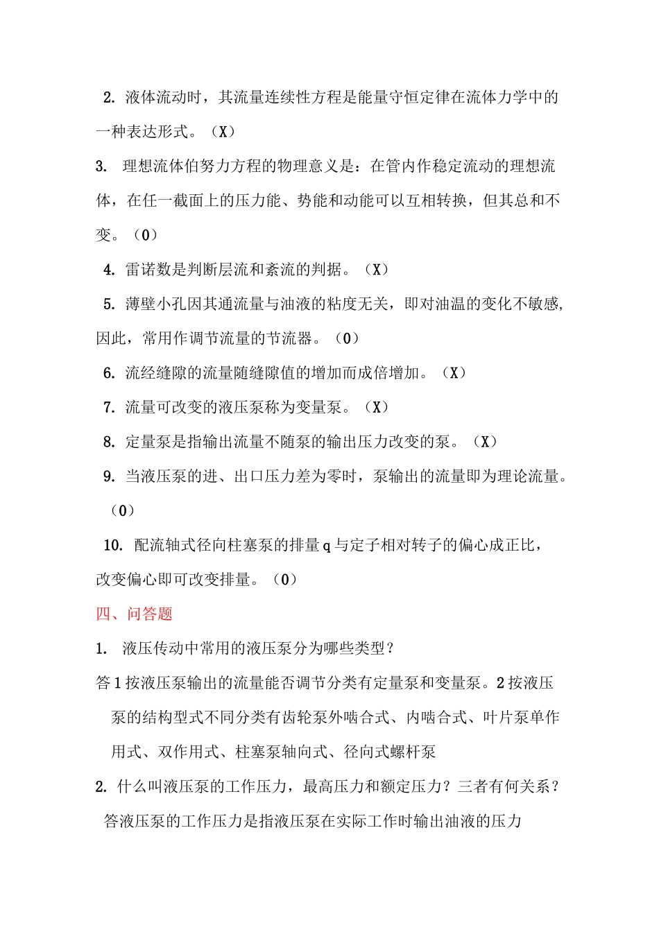 液压与气压传动答案1_第3页