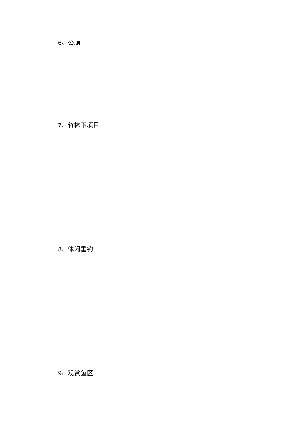 乡村旅游建设实施方案_第3页