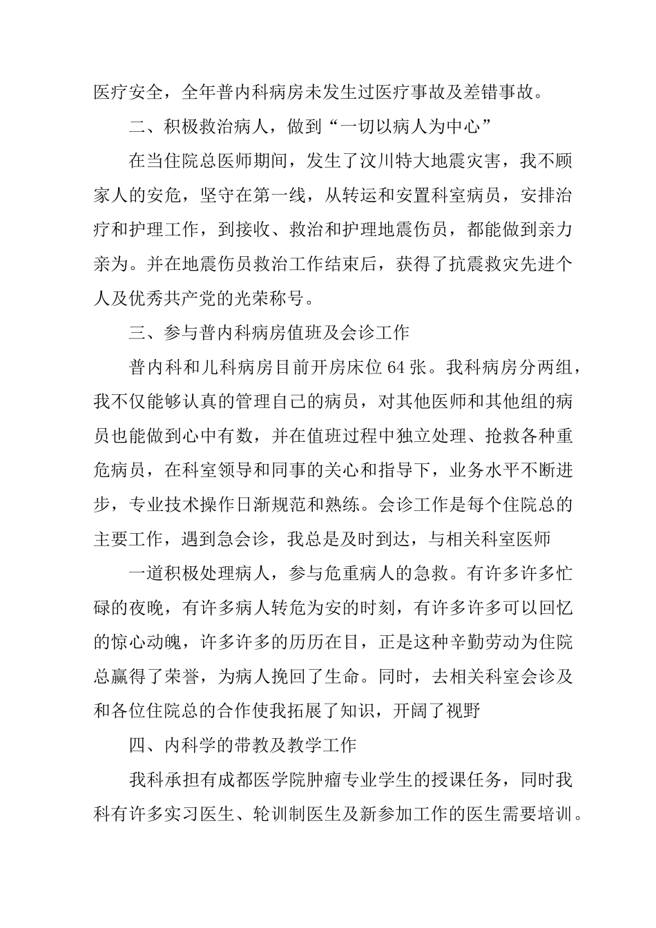 住院总工作总结_第2页