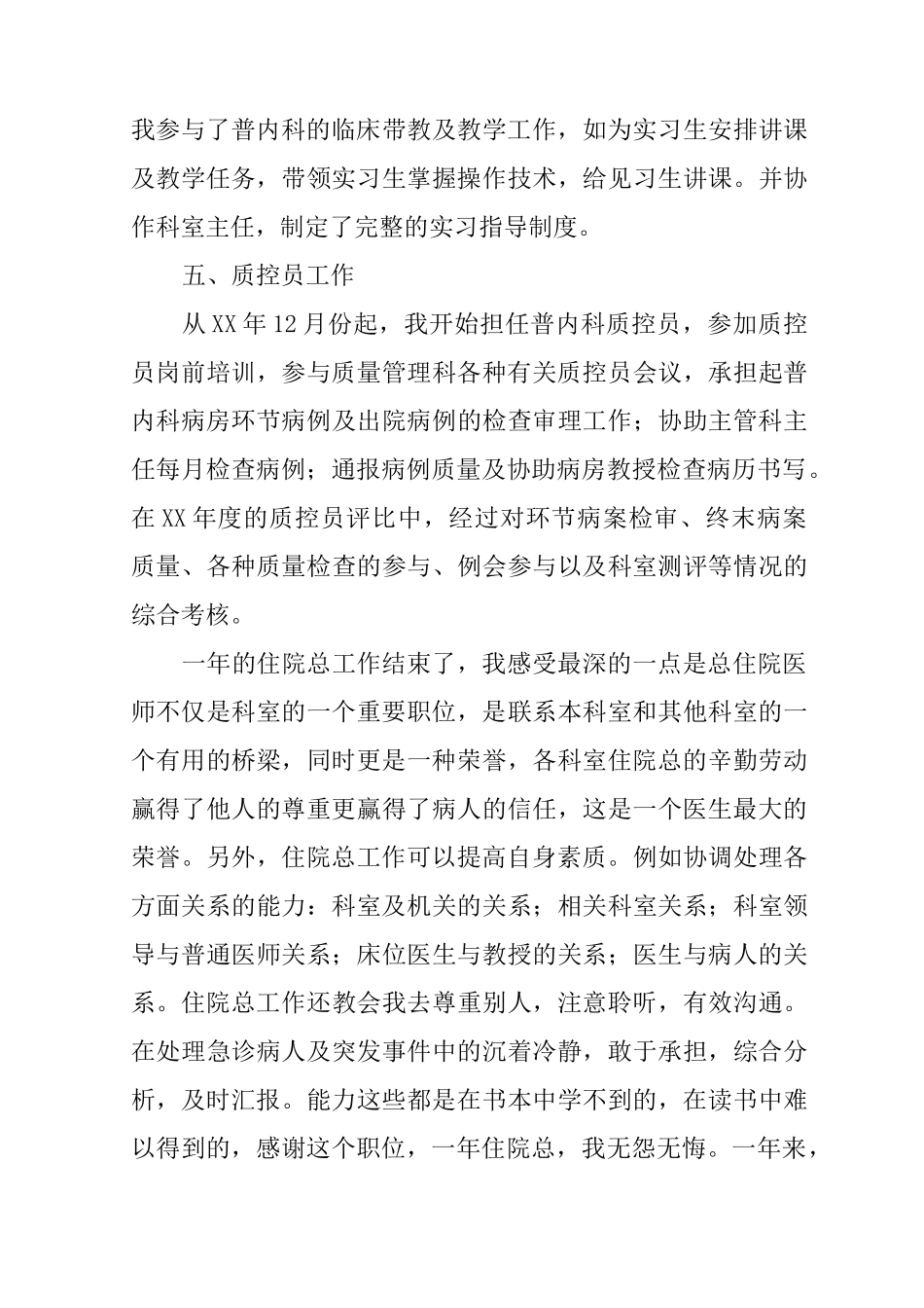 住院总工作总结_第3页