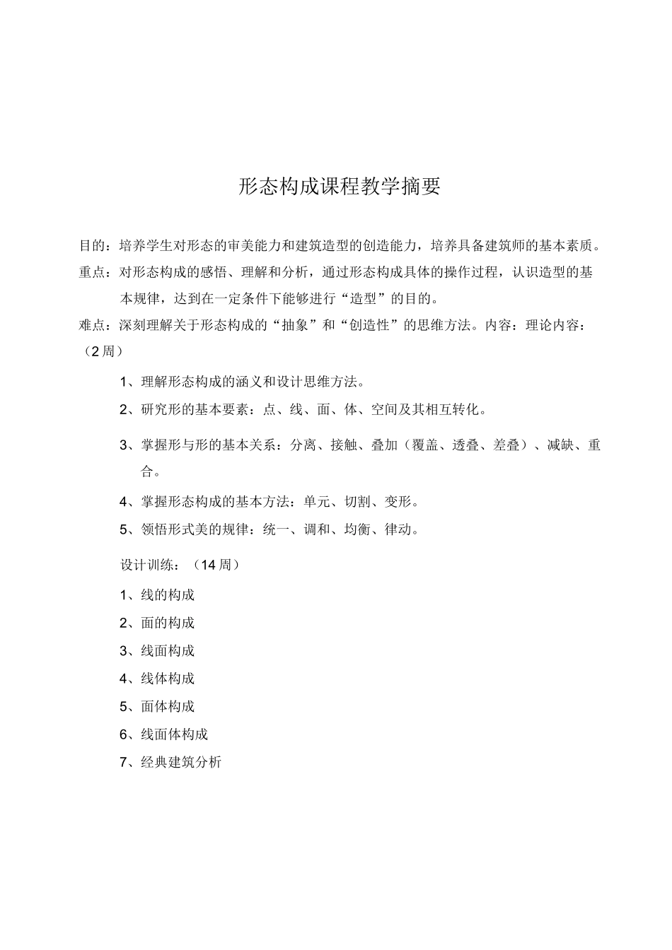 形态构成教案_第2页