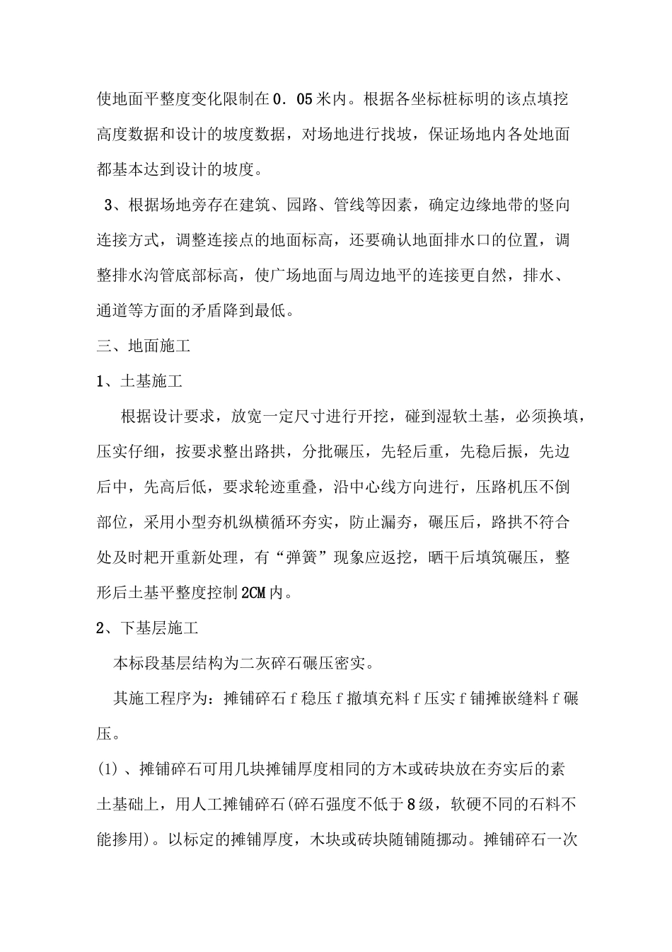 树池施工方法_第2页