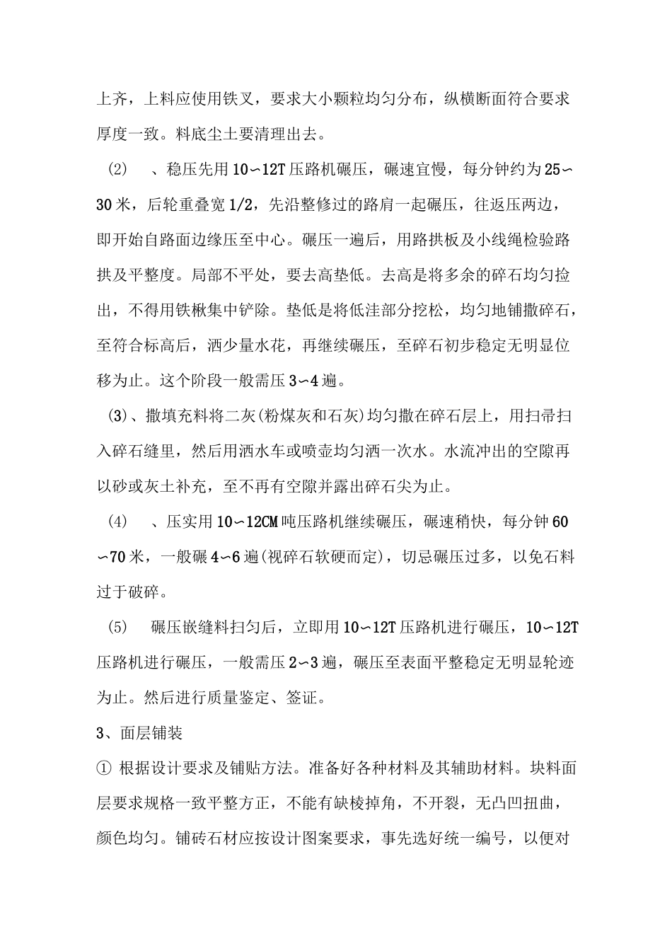 树池施工方法_第3页