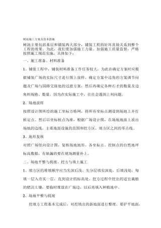 树池施工方法