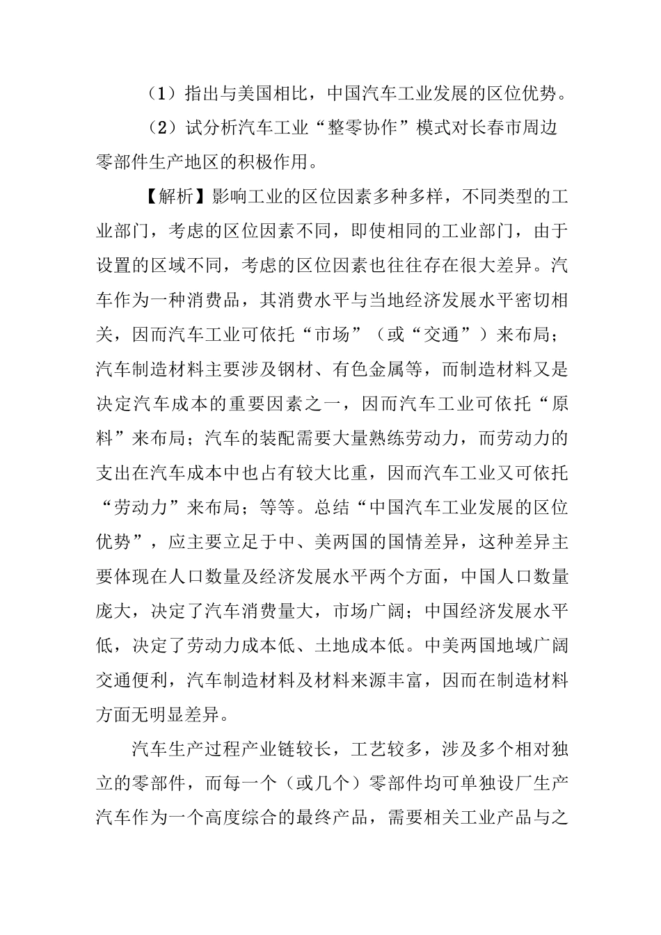 工业区位因素与工业区位选择_第2页
