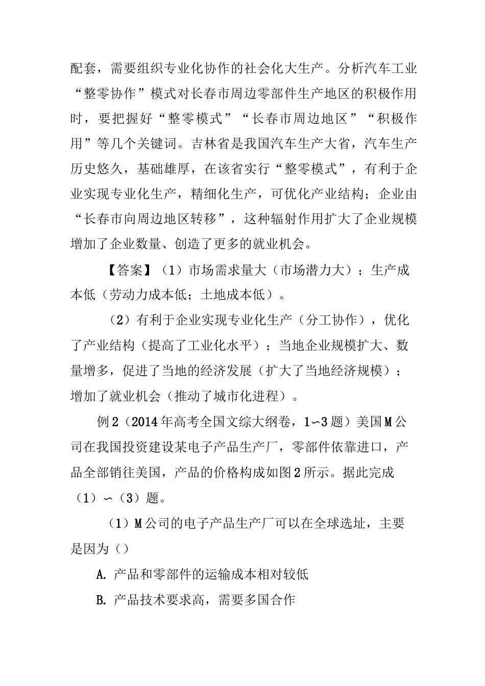 工业区位因素与工业区位选择_第3页