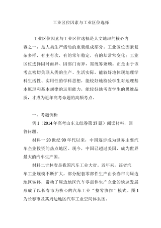 工业区位因素与工业区位选择