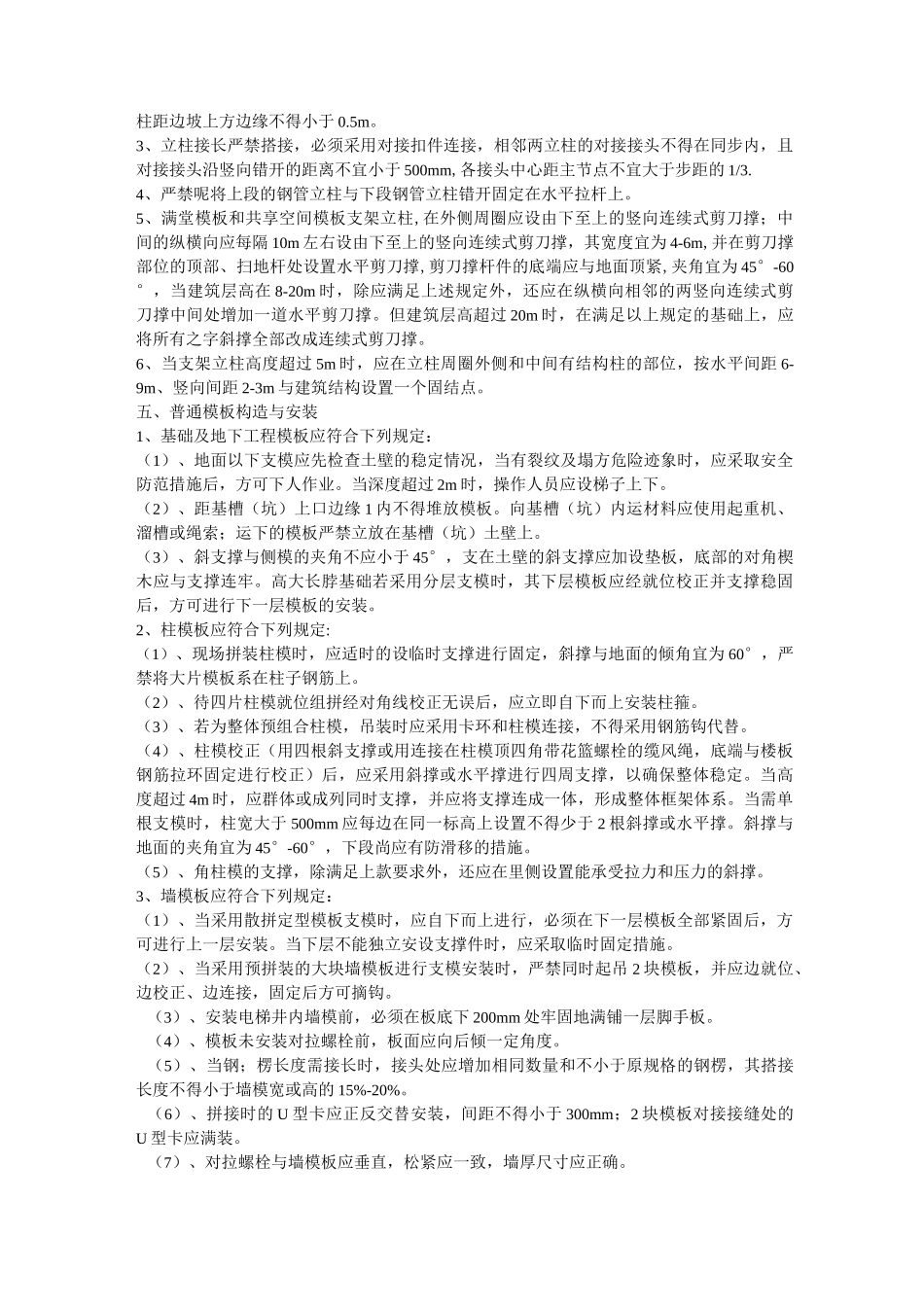 模板安装拆除要求_第2页