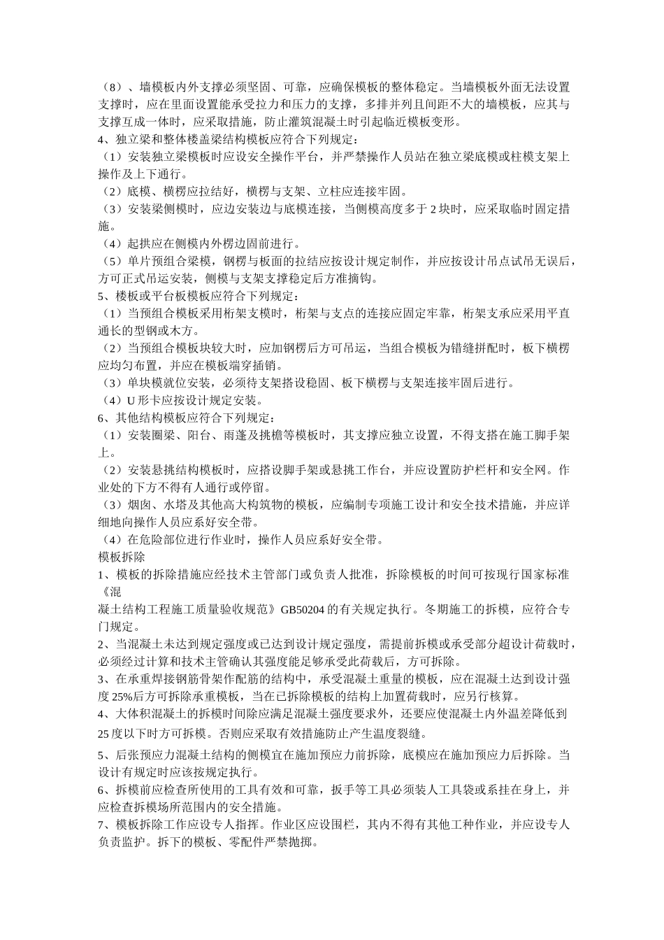 模板安装拆除要求_第3页