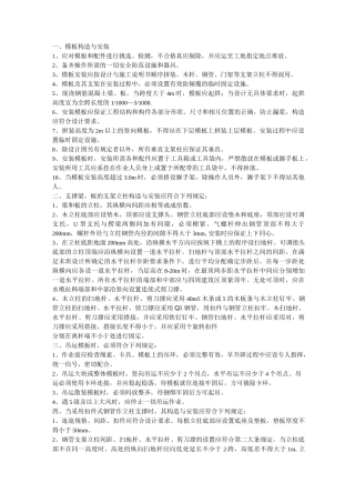 模板安装拆除要求