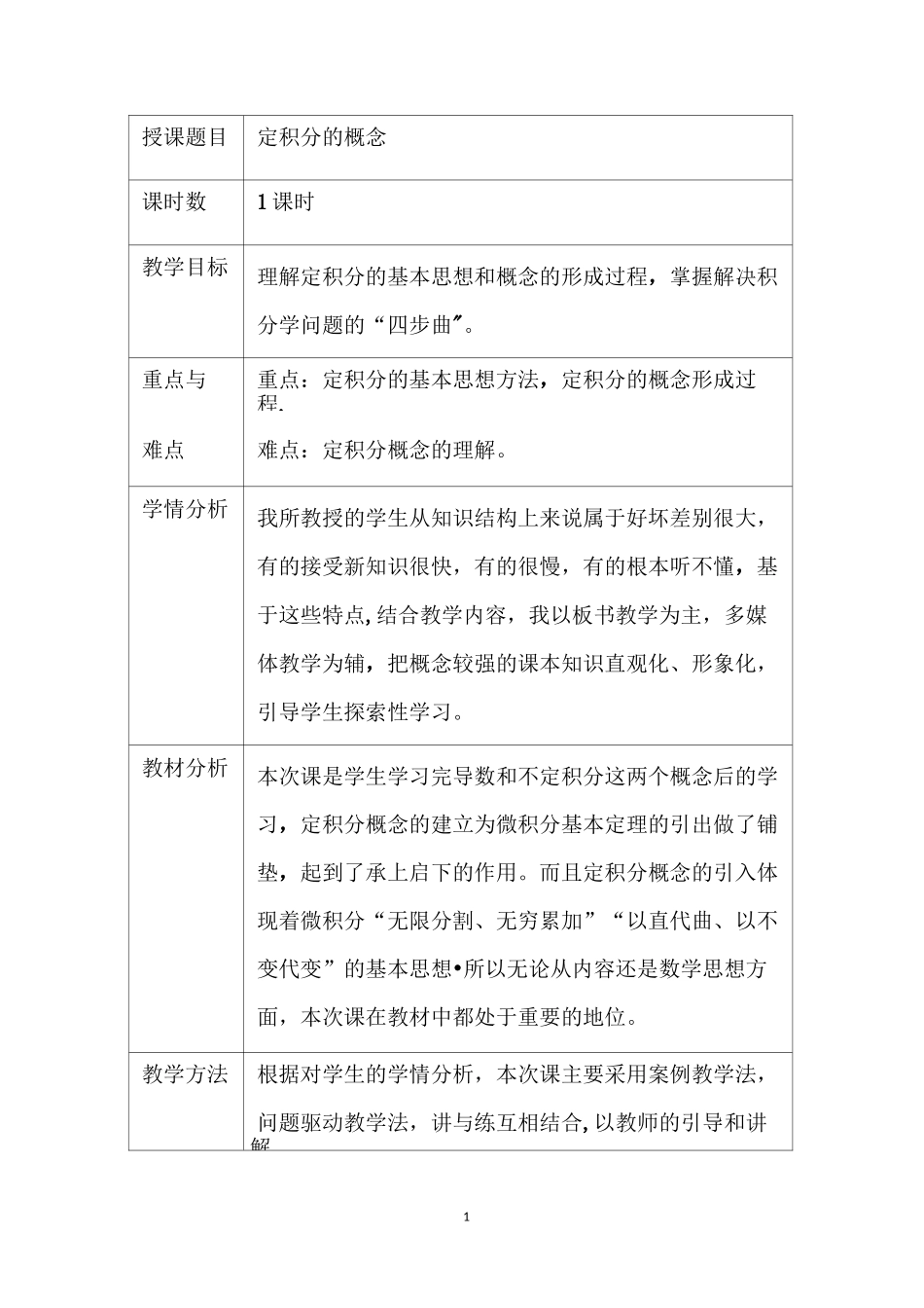 定积分的概念_第1页