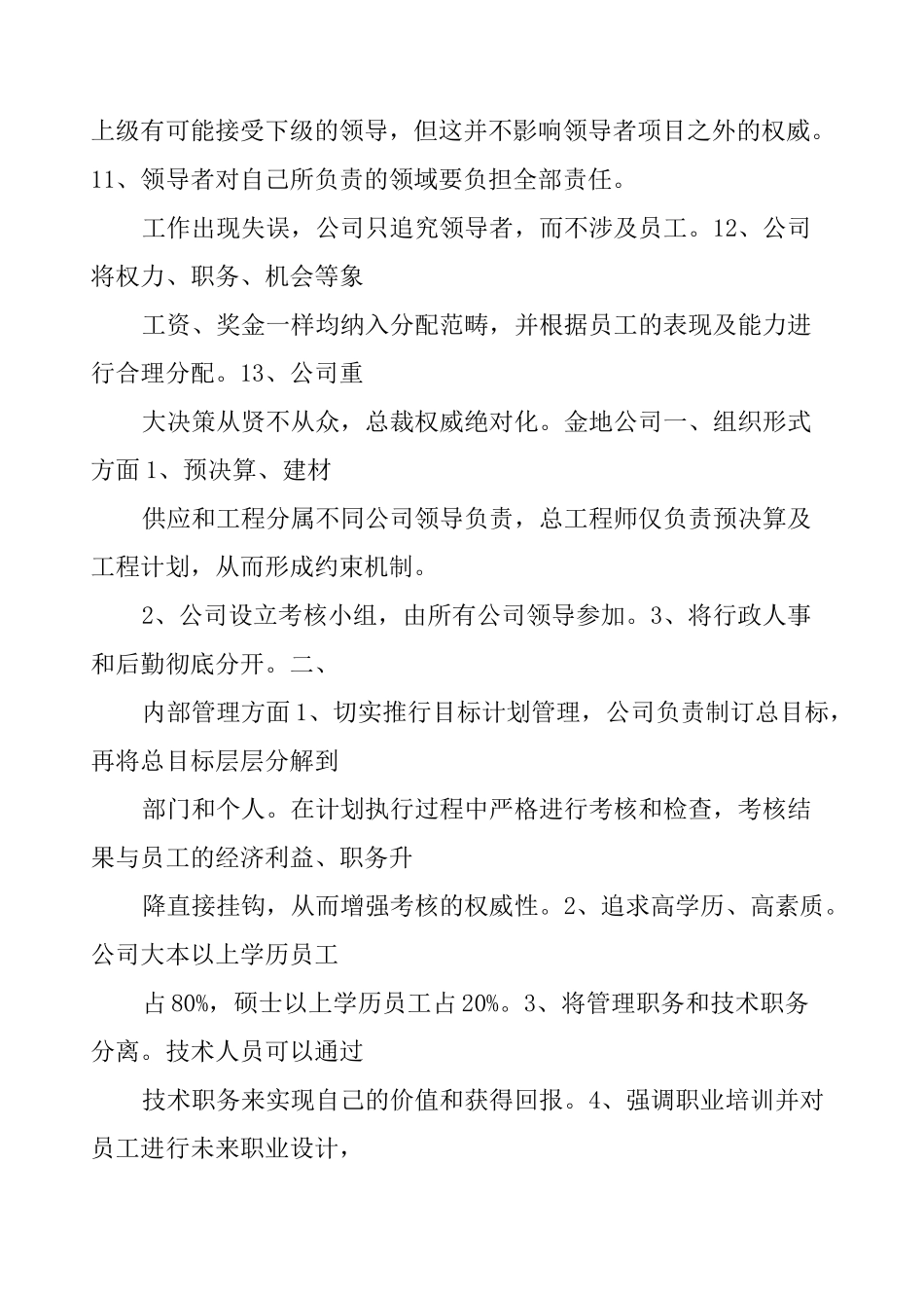 企业考察报告_第3页