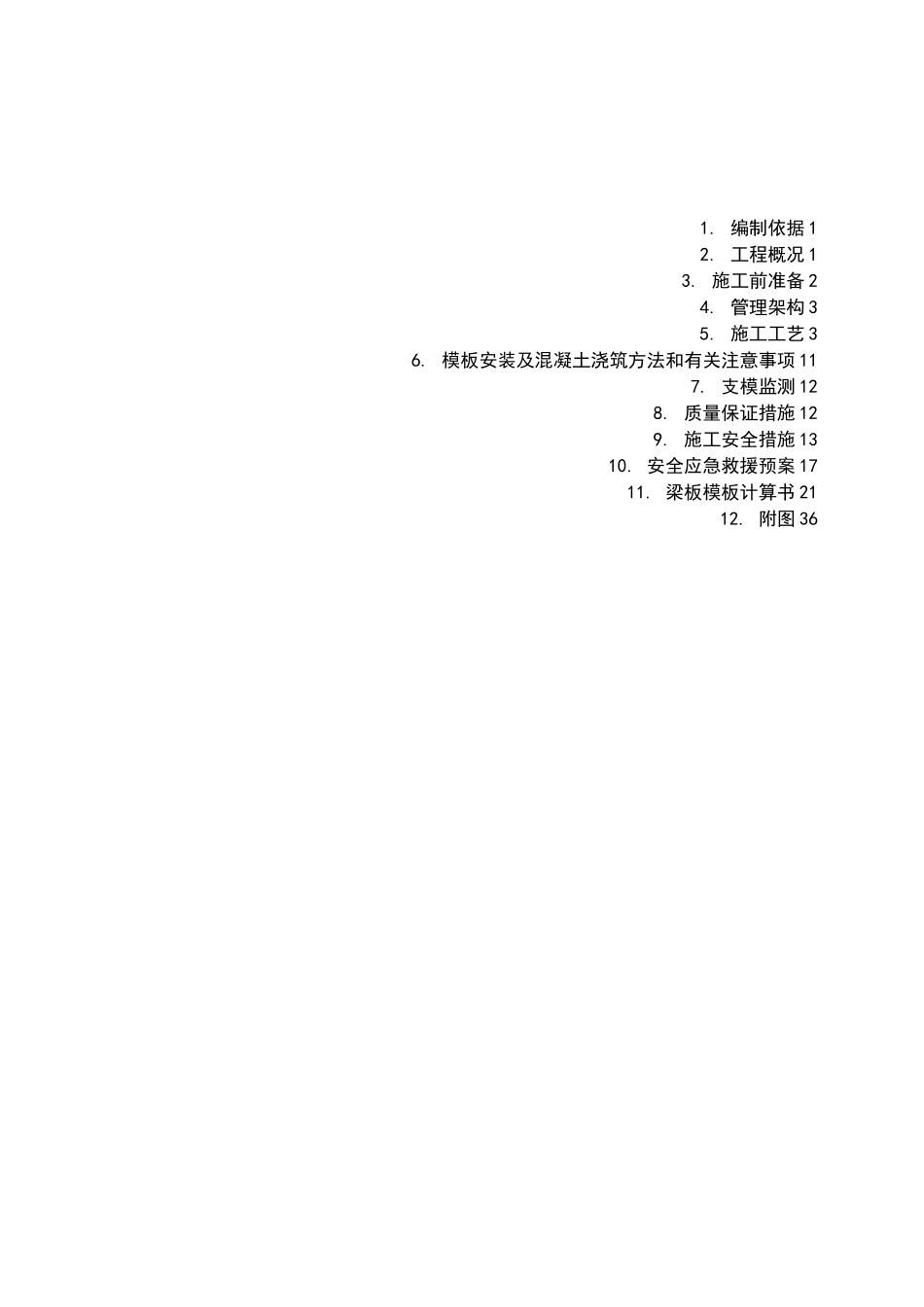粮仓高支模方案_第1页