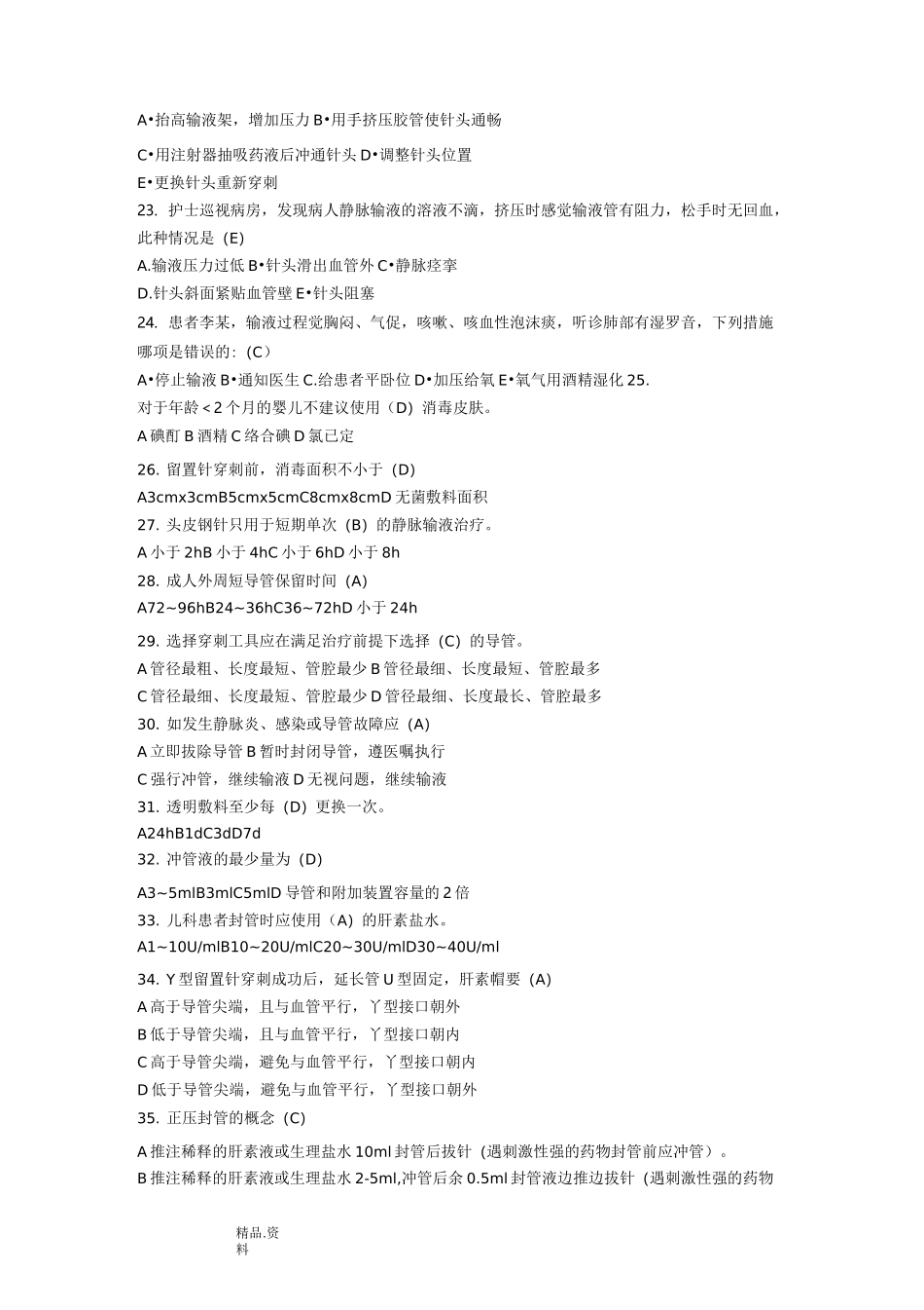 静脉输液护理组题库_第3页