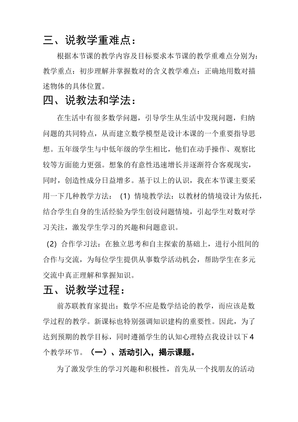 《确定位置》说课稿_第2页