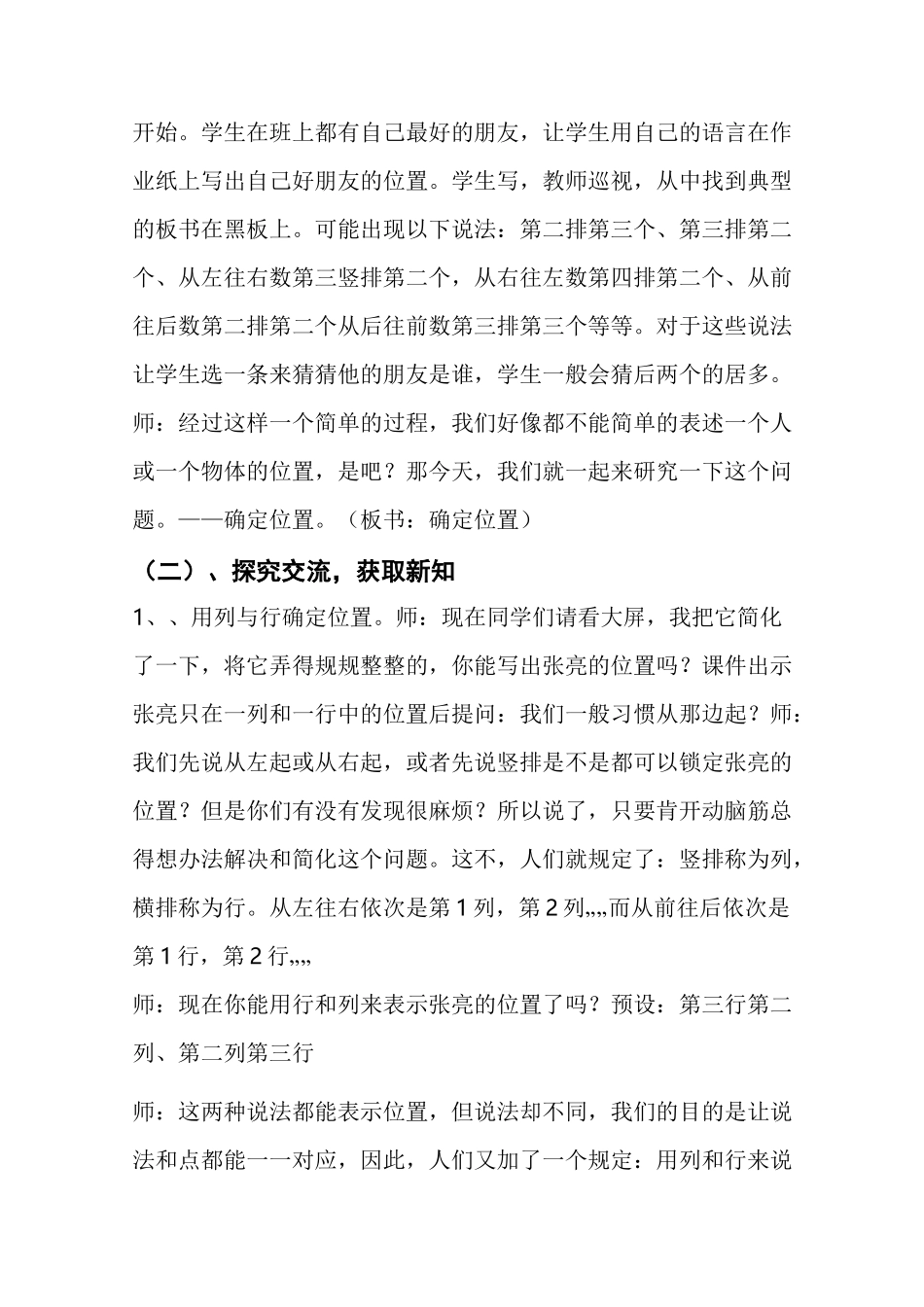 《确定位置》说课稿_第3页