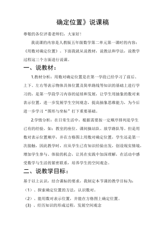 《确定位置》说课稿