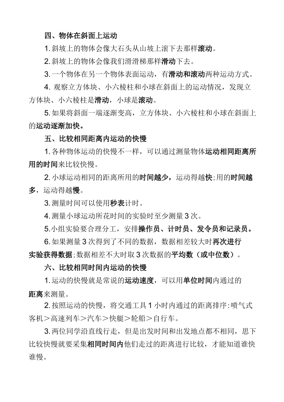 三下科学第一单元《物体的运动》知识点_第3页