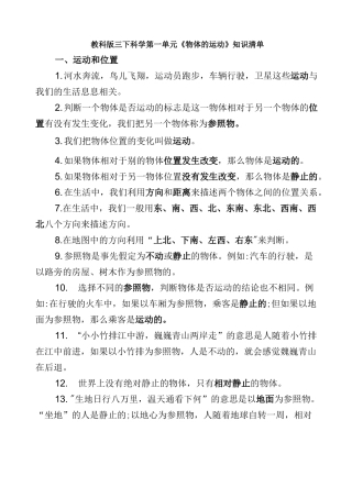 三下科学第一单元《物体的运动》知识点