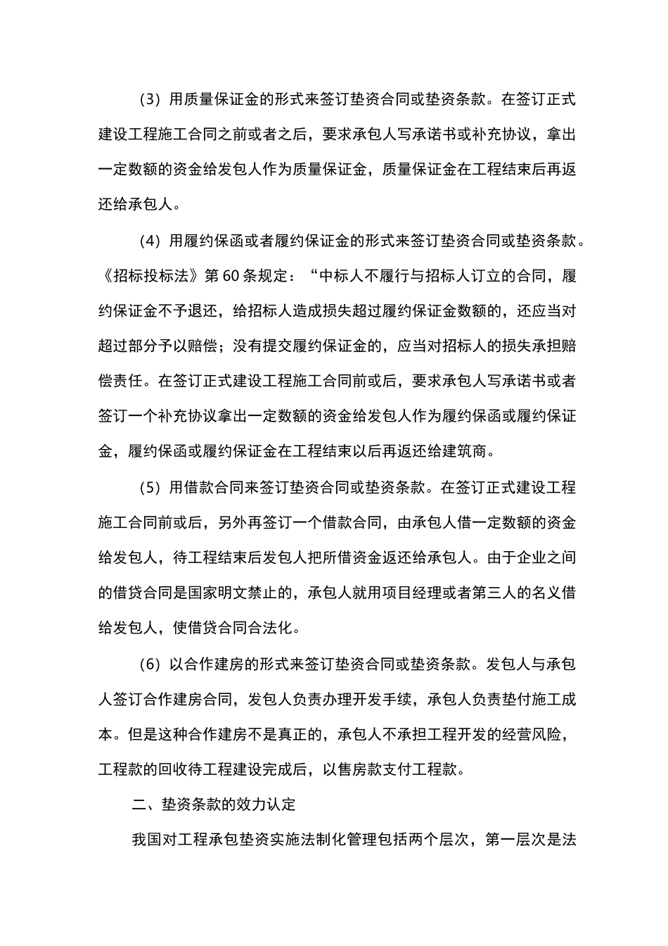 工程项目垫资建设的风险控制_第2页