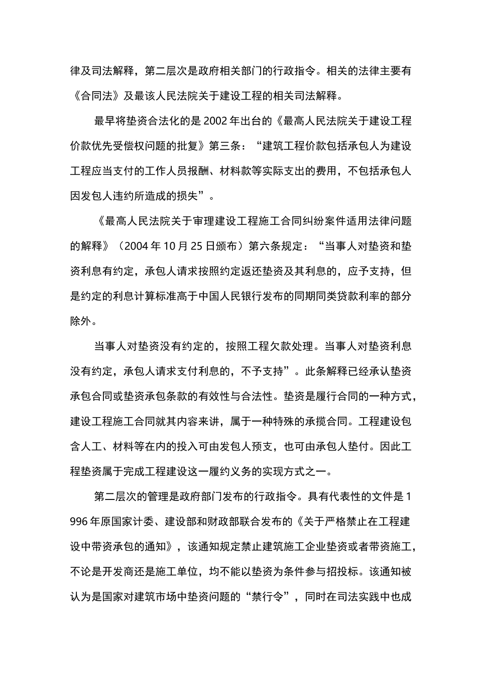 工程项目垫资建设的风险控制_第3页