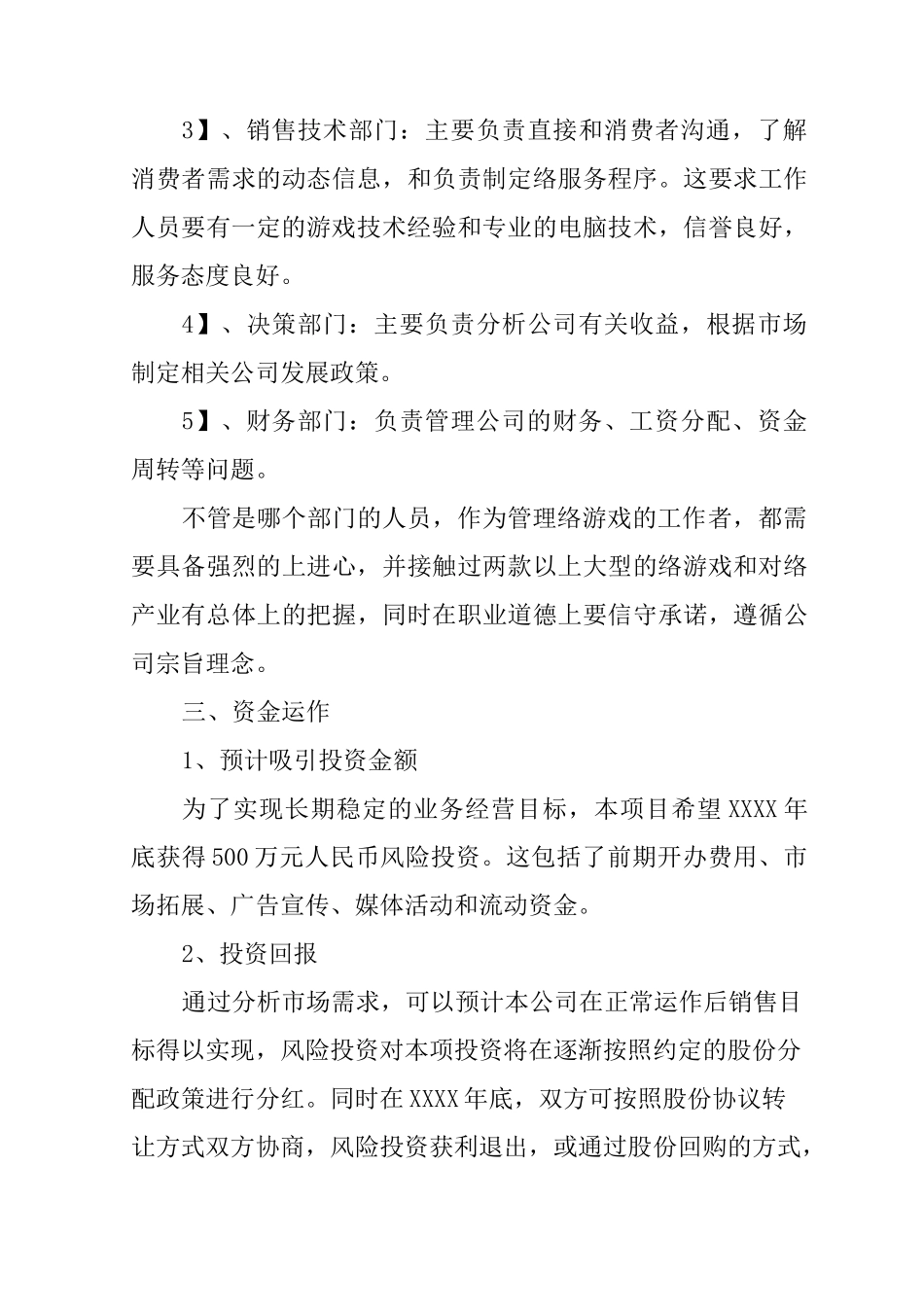 XX互联网创业计划书范文_第3页