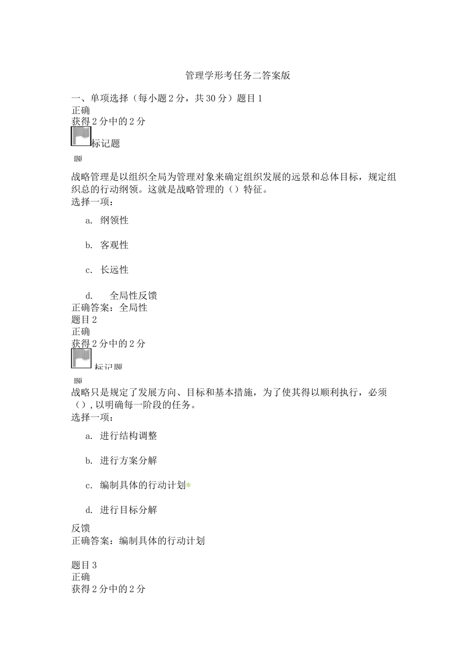 形考任务二答案_第1页