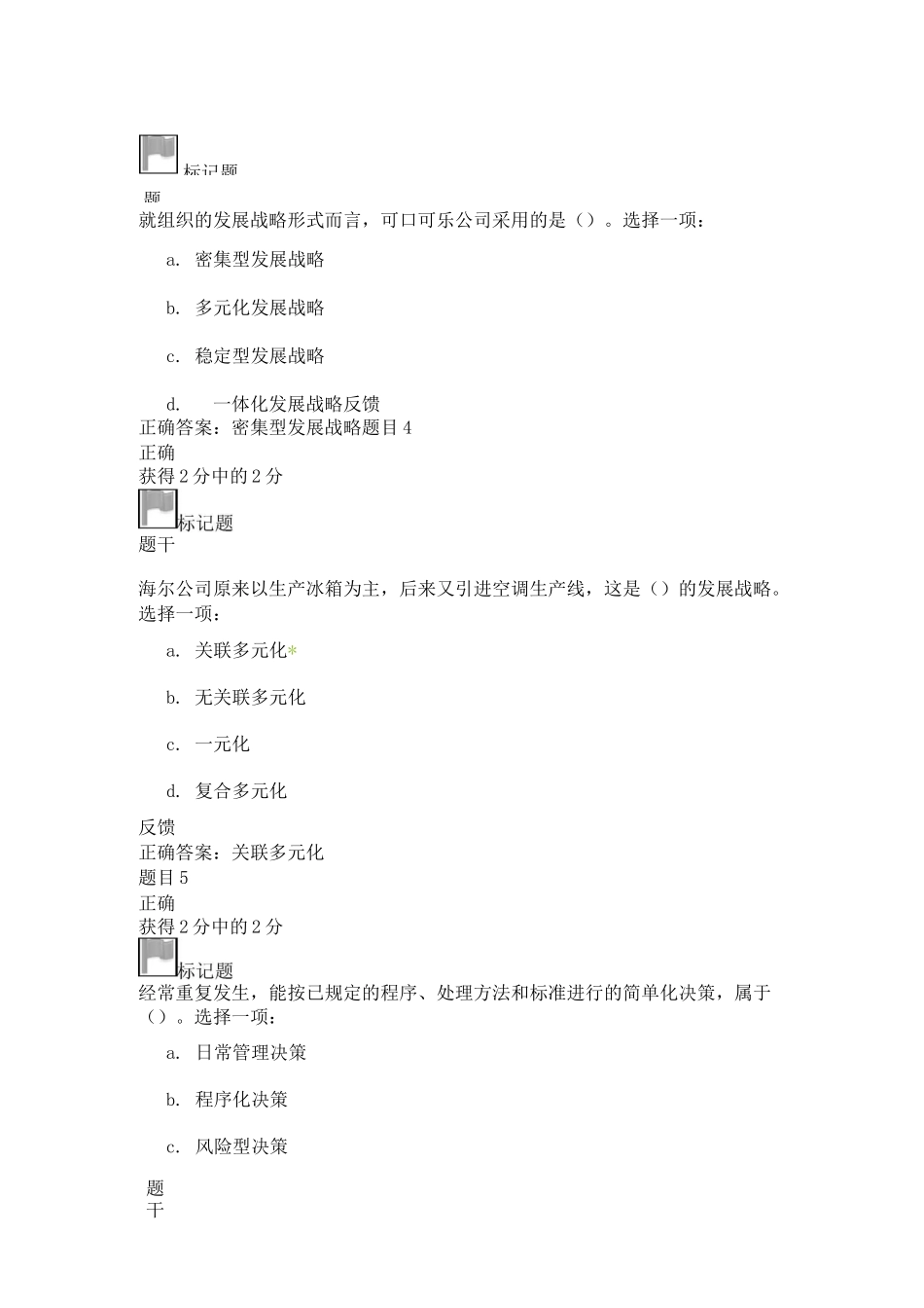 形考任务二答案_第2页