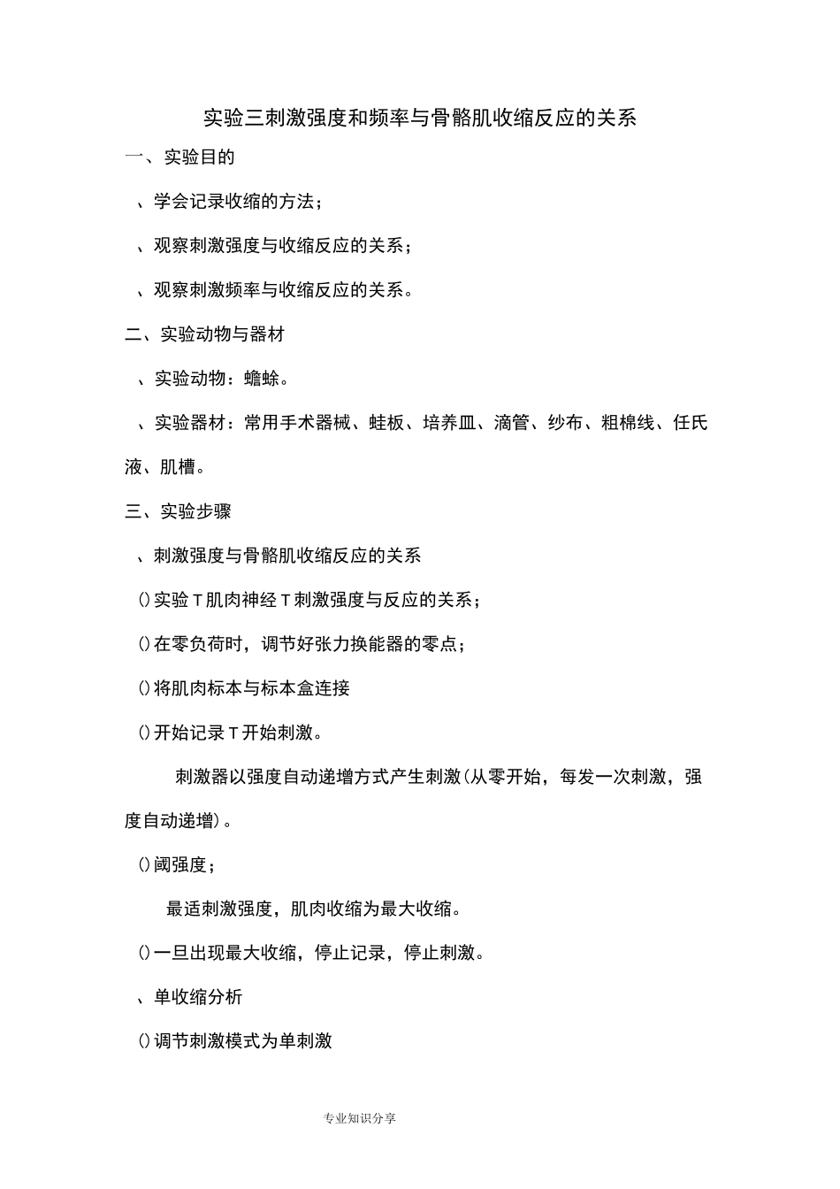 刺激强度及频率和骨骼肌收缩反应的关系_第1页